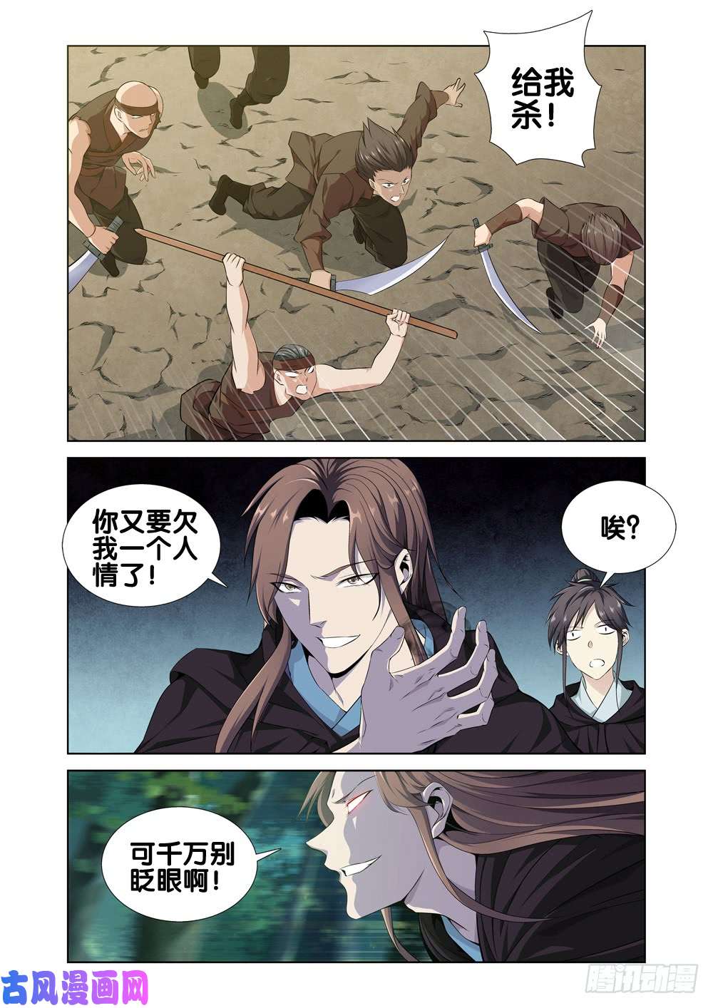 极品阎罗系统第七话 天降神兵