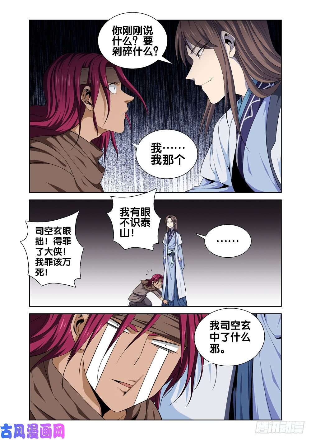 极品阎罗系统第七话 天降神兵