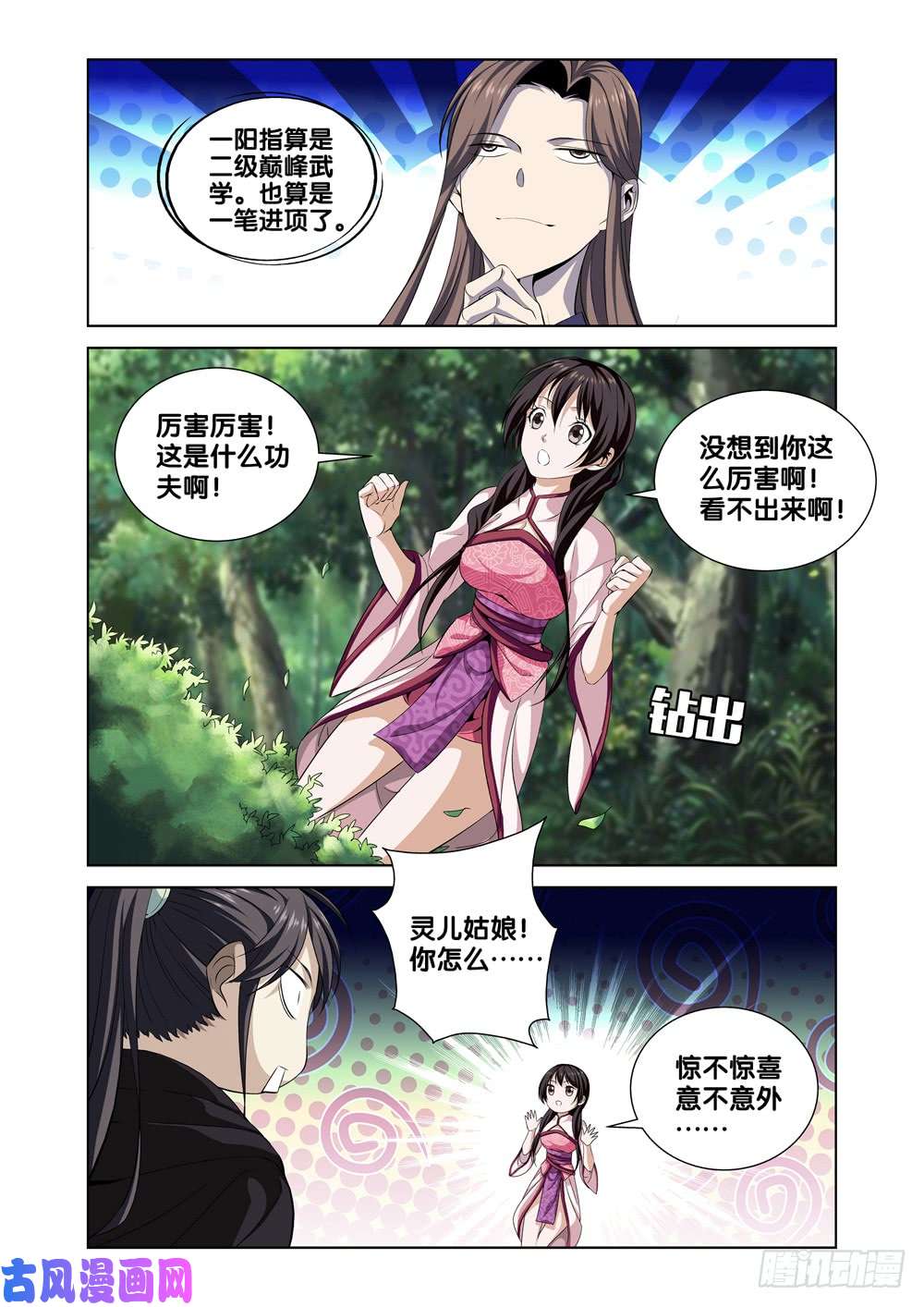 极品阎罗系统第七话 天降神兵