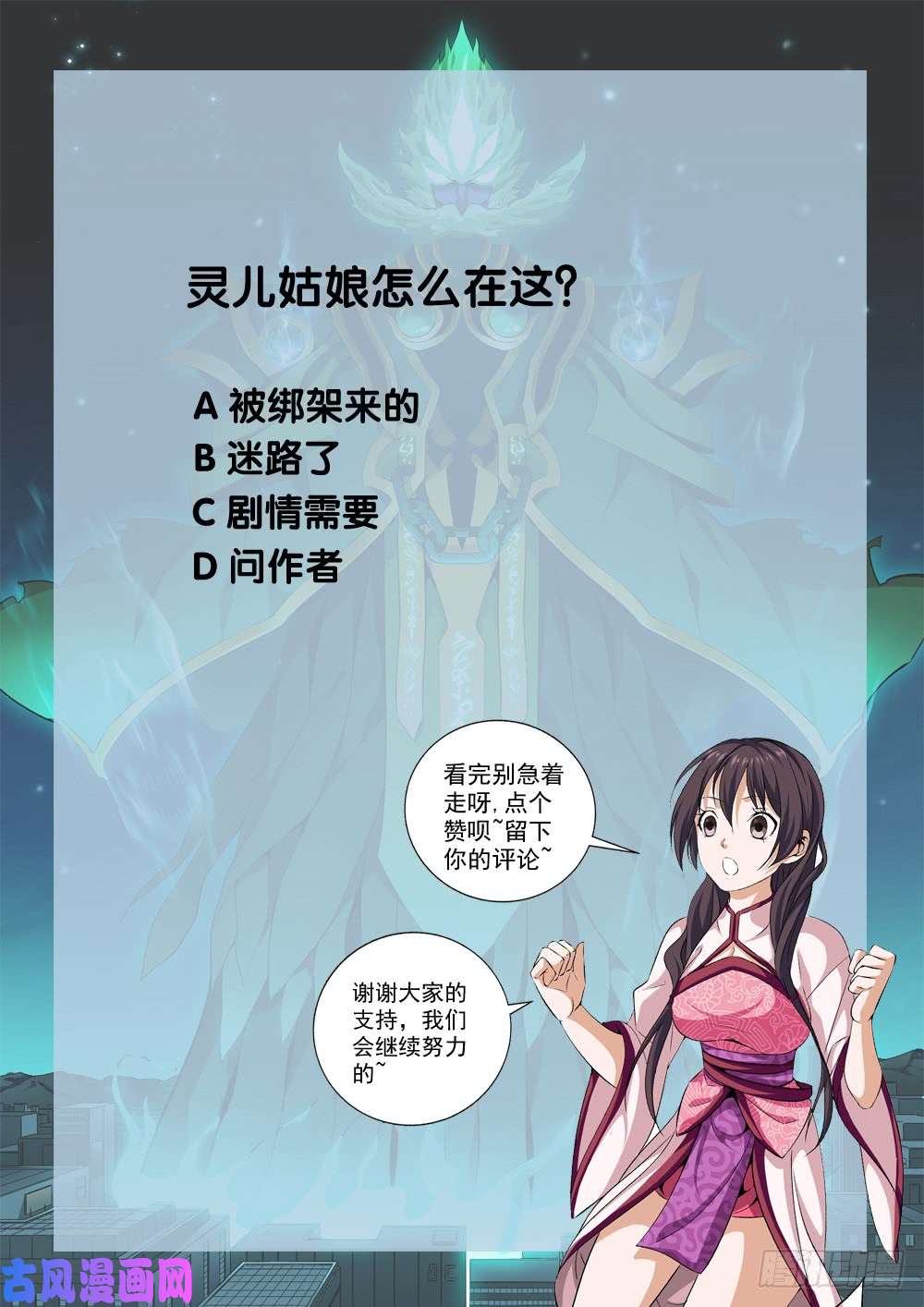 极品阎罗系统第七话 天降神兵