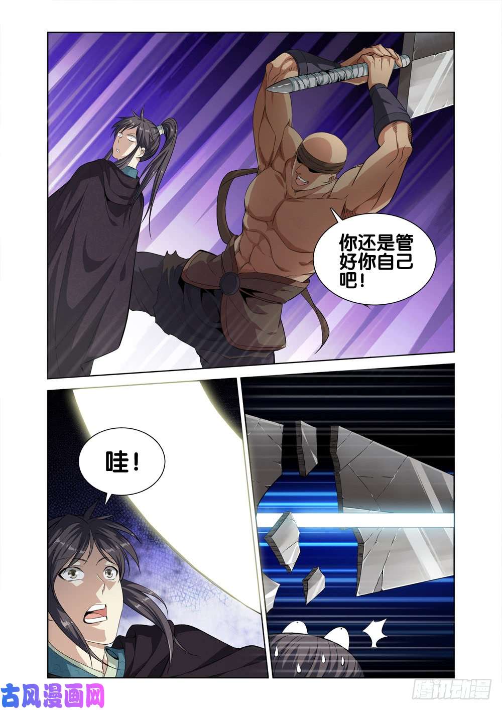 极品阎罗系统第七话 天降神兵