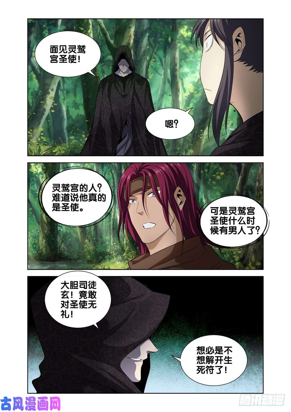 极品阎罗系统第七话 天降神兵