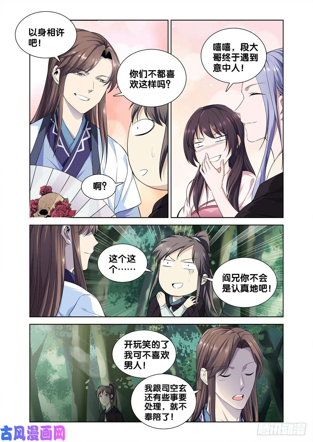 极品阎罗系统第八话 司空玄的造化