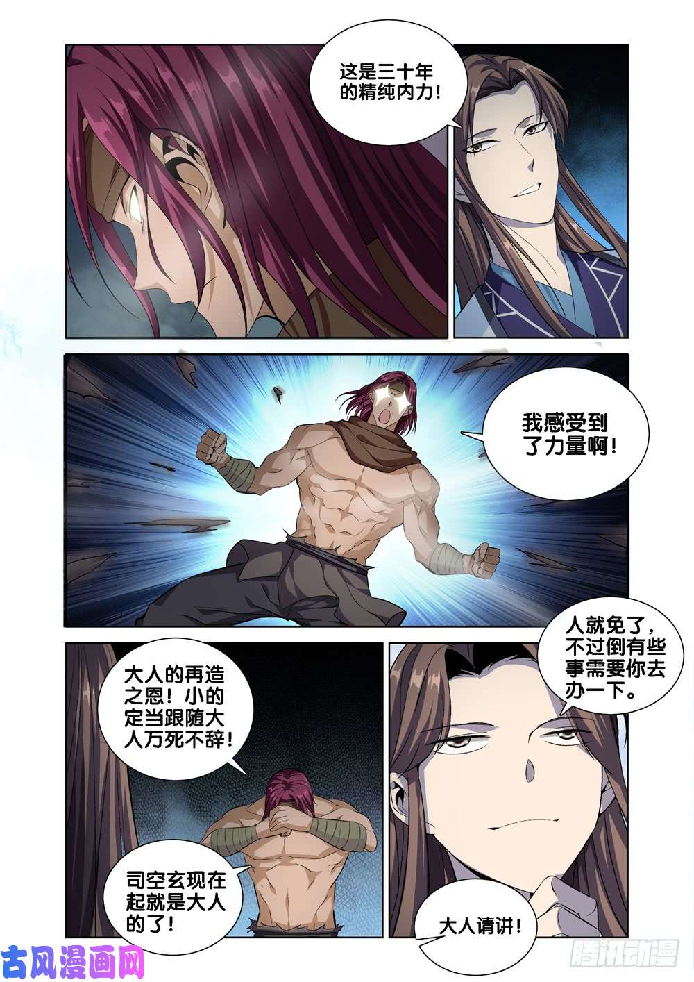 极品阎罗系统第八话 司空玄的造化