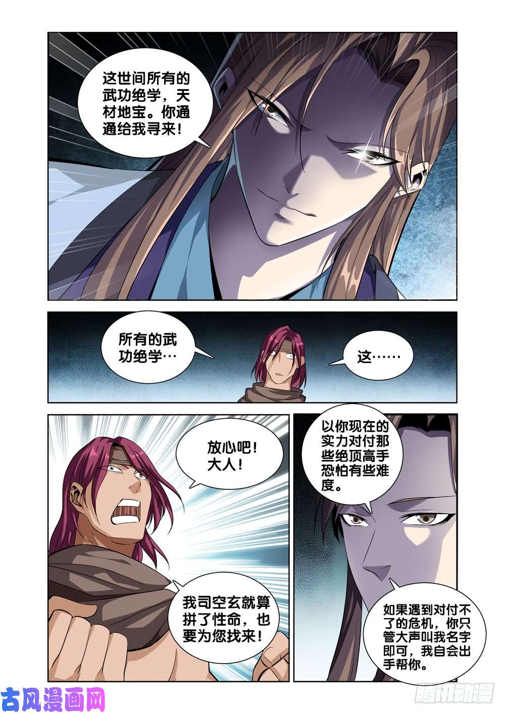 极品阎罗系统第八话 司空玄的造化