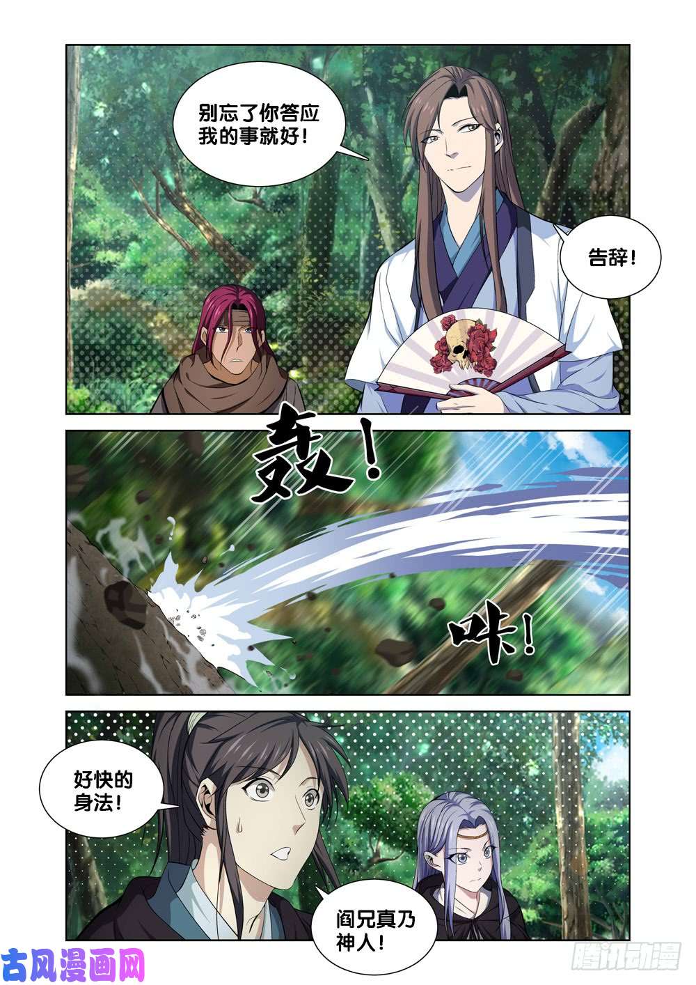 极品阎罗系统第八话 司空玄的造化