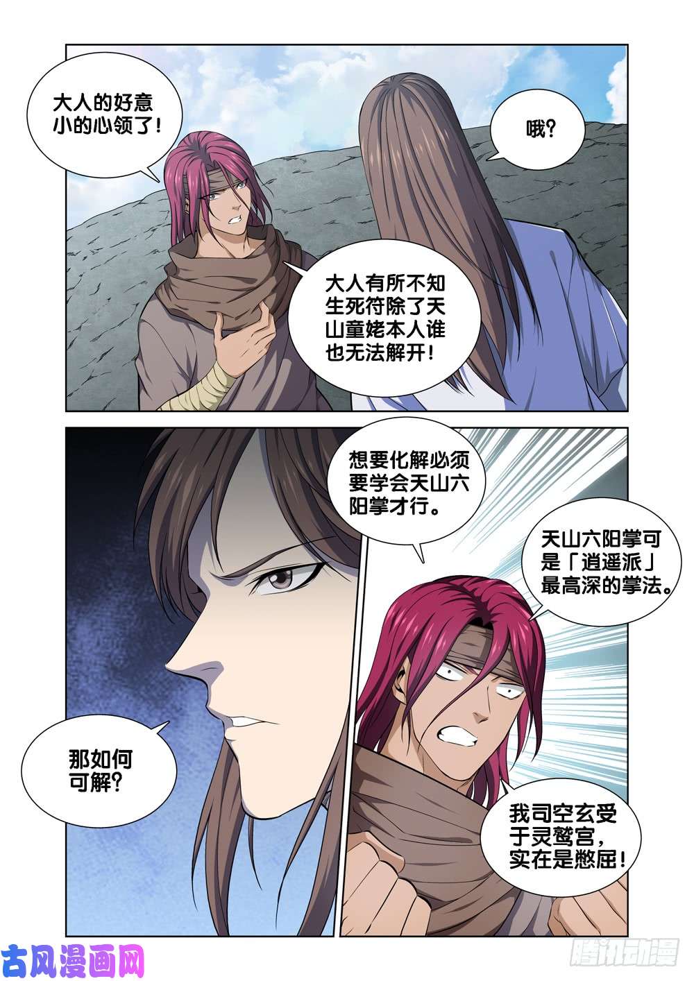 极品阎罗系统第八话 司空玄的造化