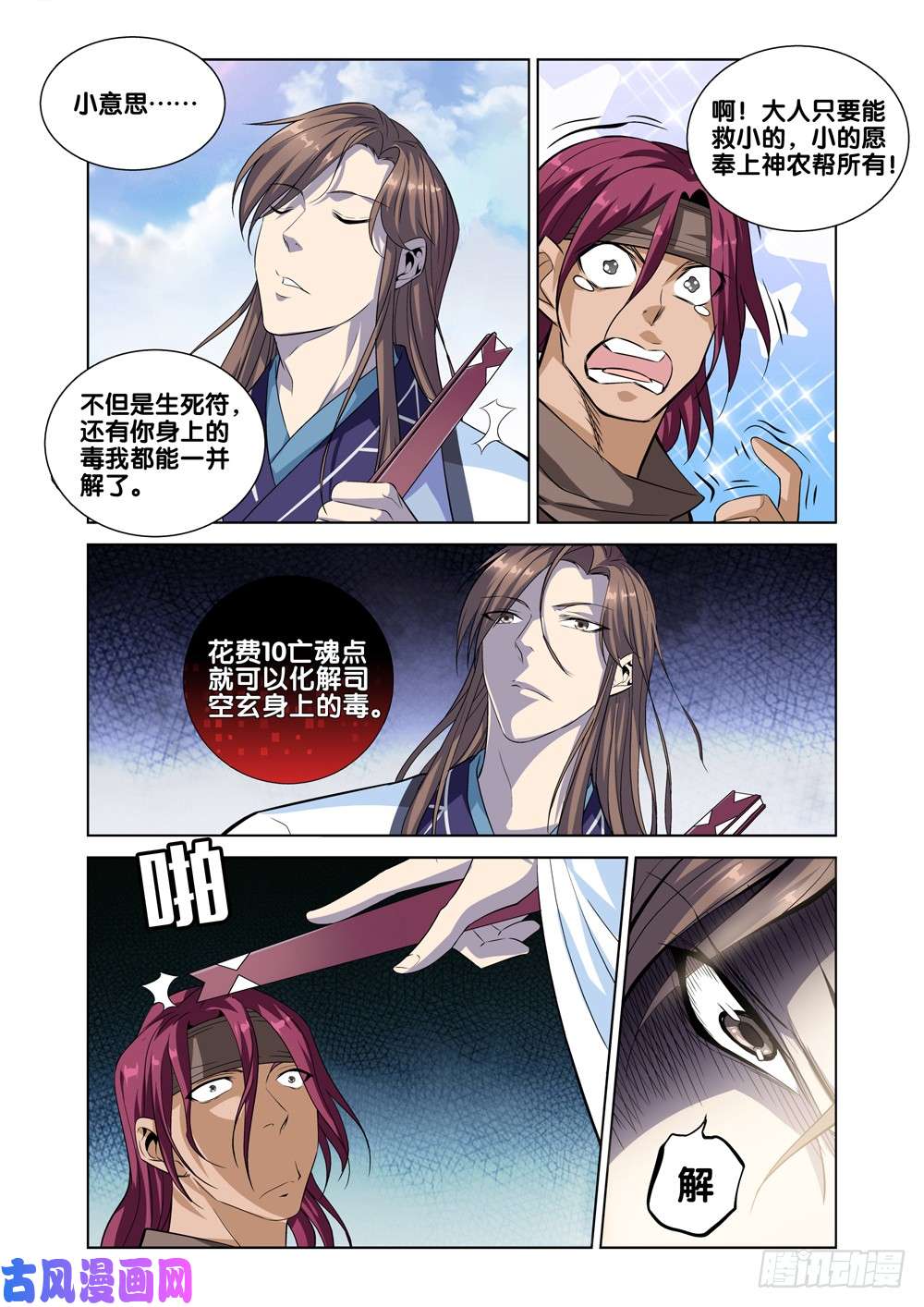 极品阎罗系统第八话 司空玄的造化