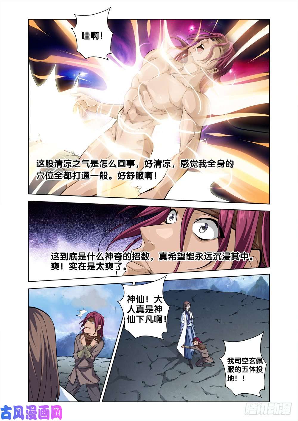 极品阎罗系统第八话 司空玄的造化