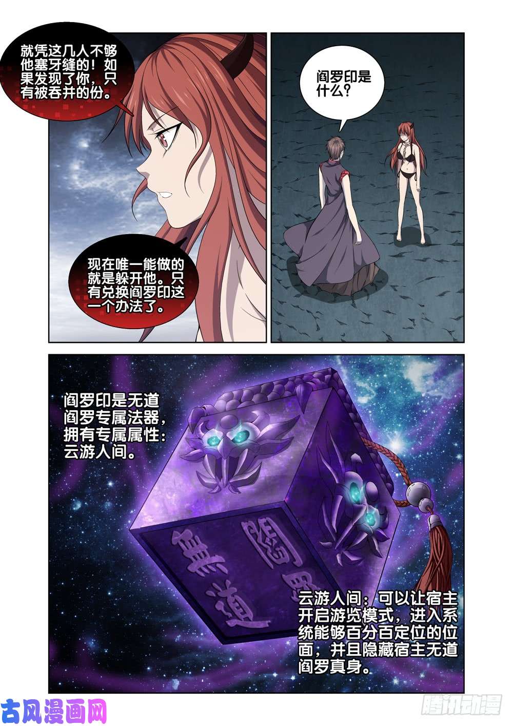 极品阎罗系统第九话 怎么花钱