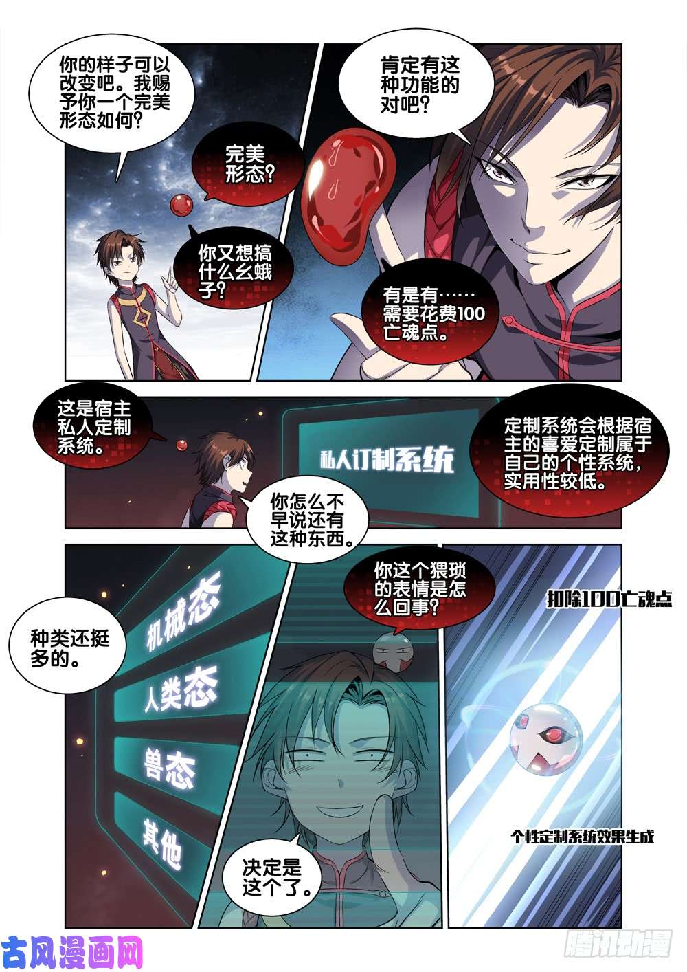 极品阎罗系统第九话 怎么花钱