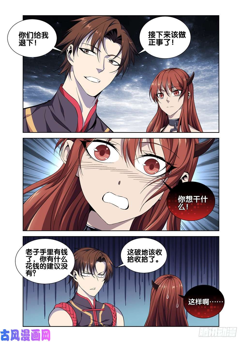 极品阎罗系统第九话 怎么花钱