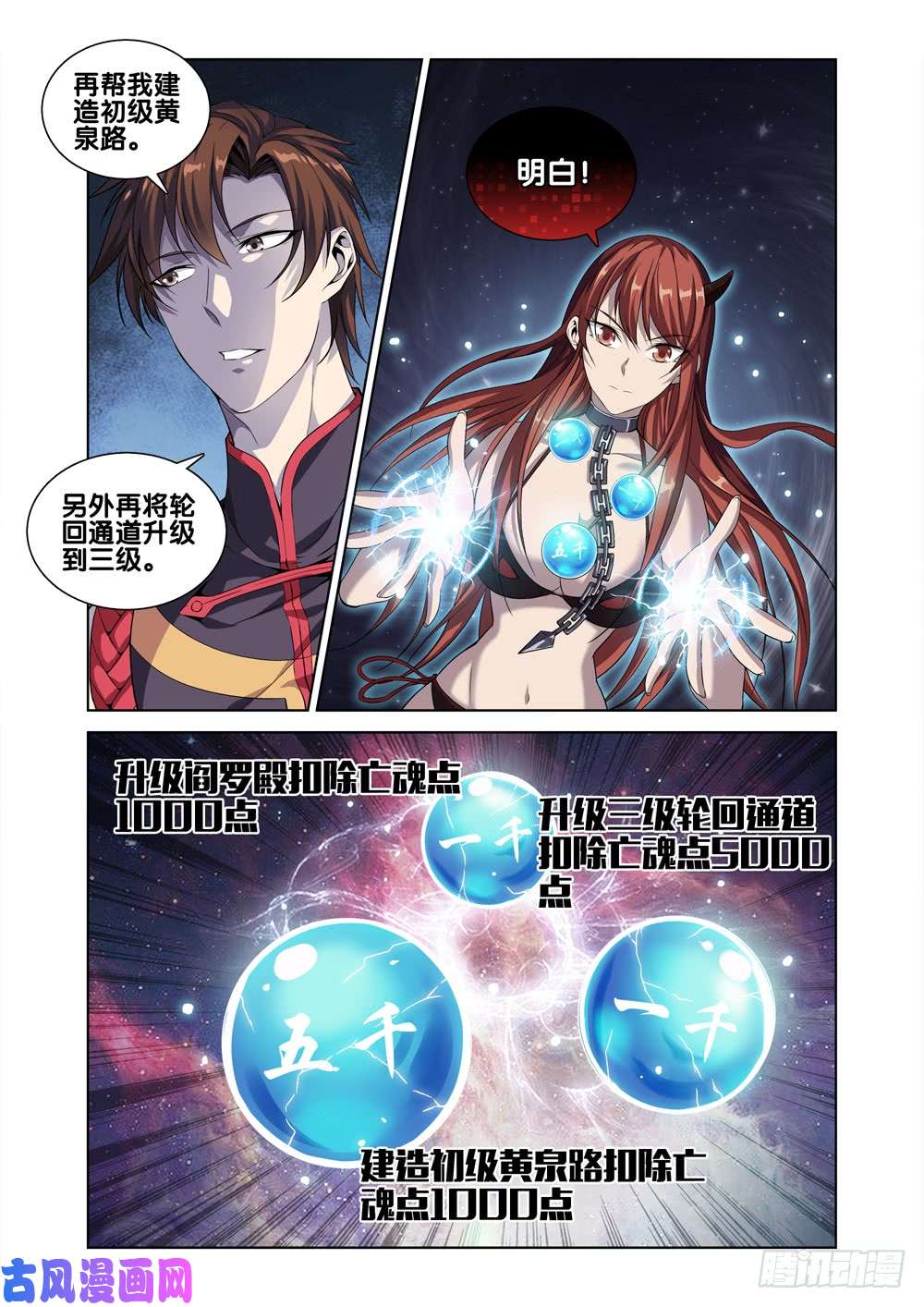 极品阎罗系统第九话 怎么花钱