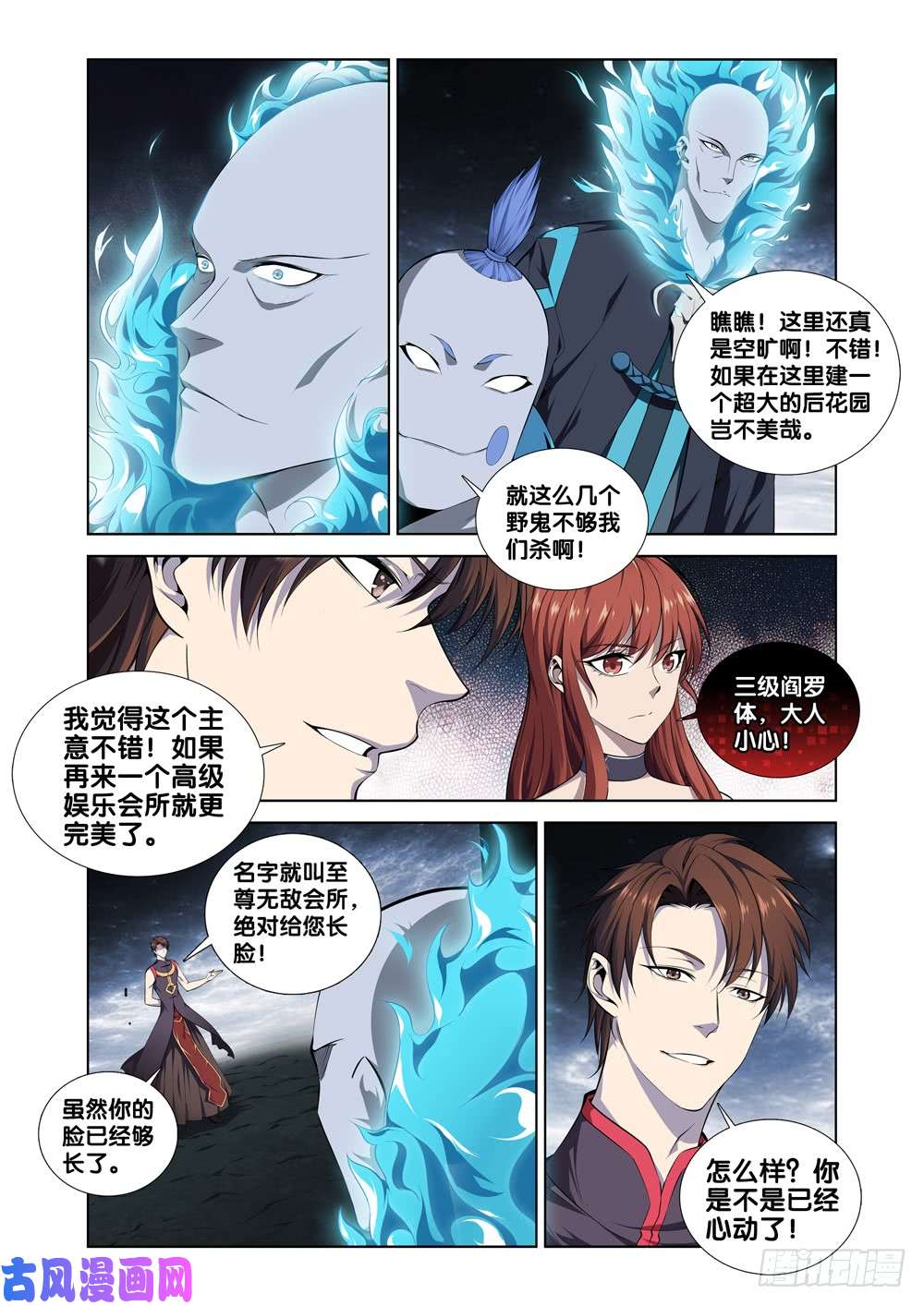 极品阎罗系统第十话 有你的快递