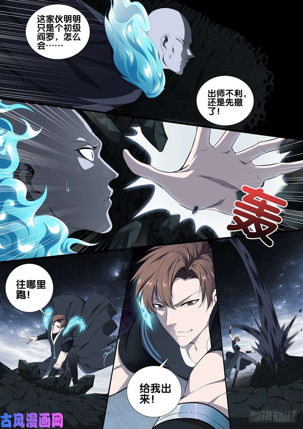 极品阎罗系统第十一话 故地重游