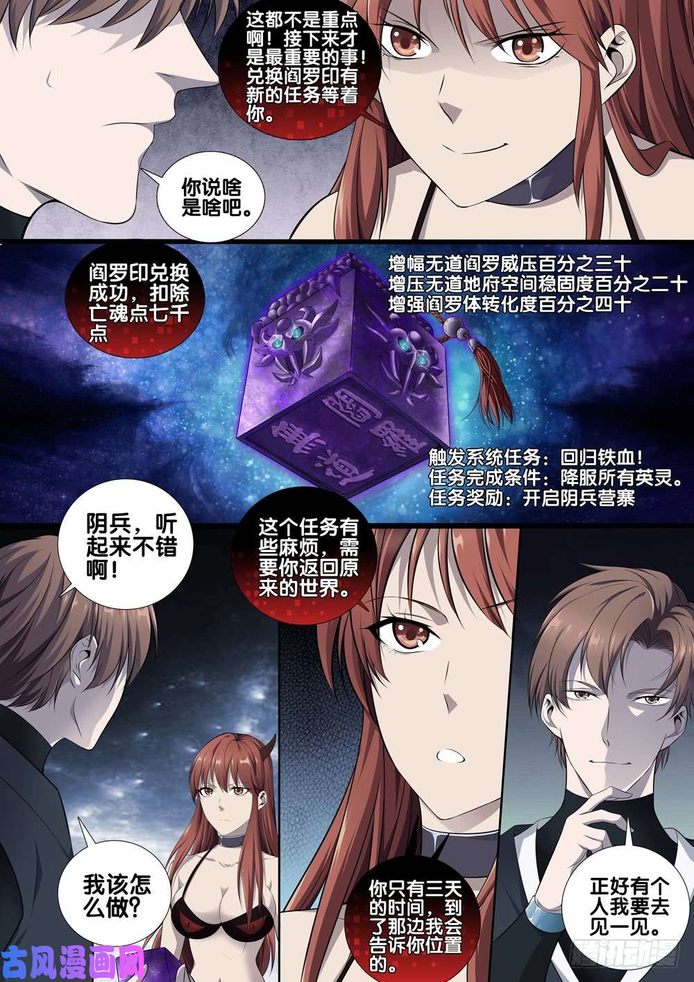 极品阎罗系统第十一话 故地重游