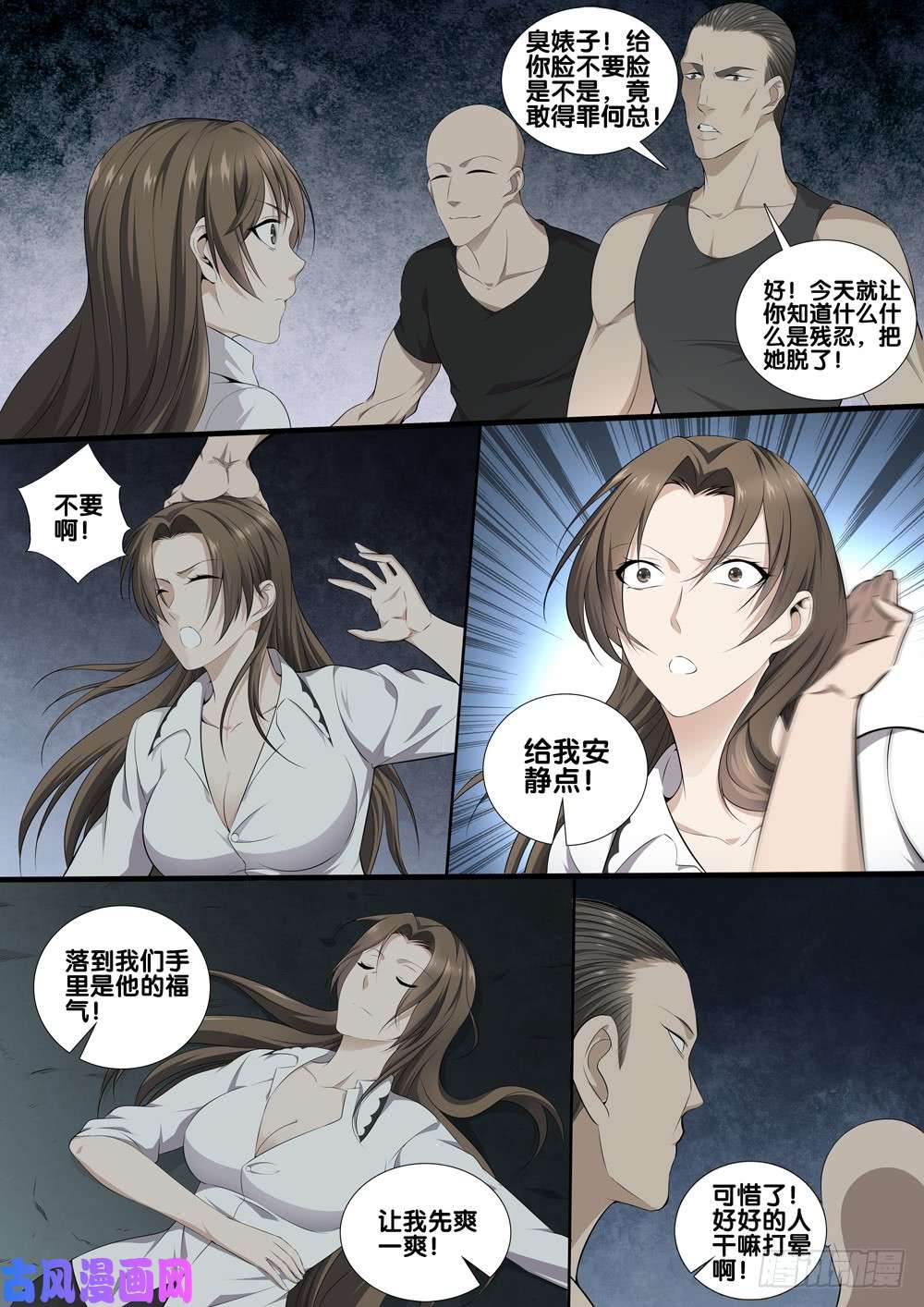 极品阎罗系统第十一话 故地重游