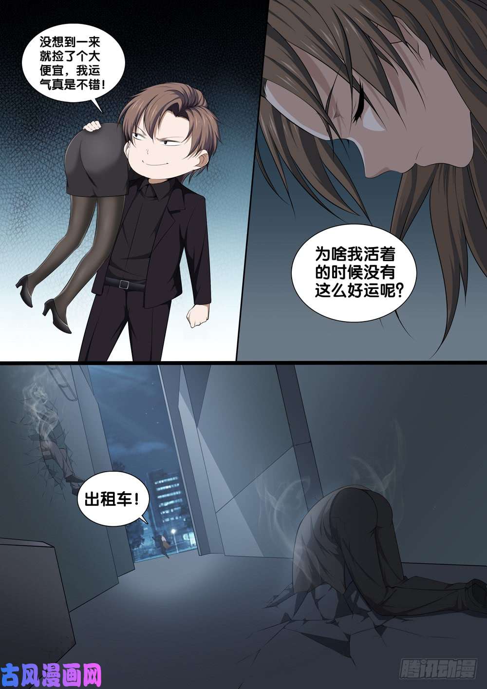 极品阎罗系统第十一话 故地重游