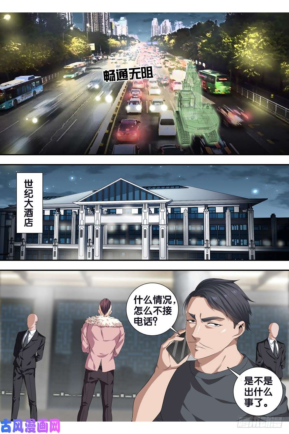 极品阎罗系统第十四话 很嚣张！