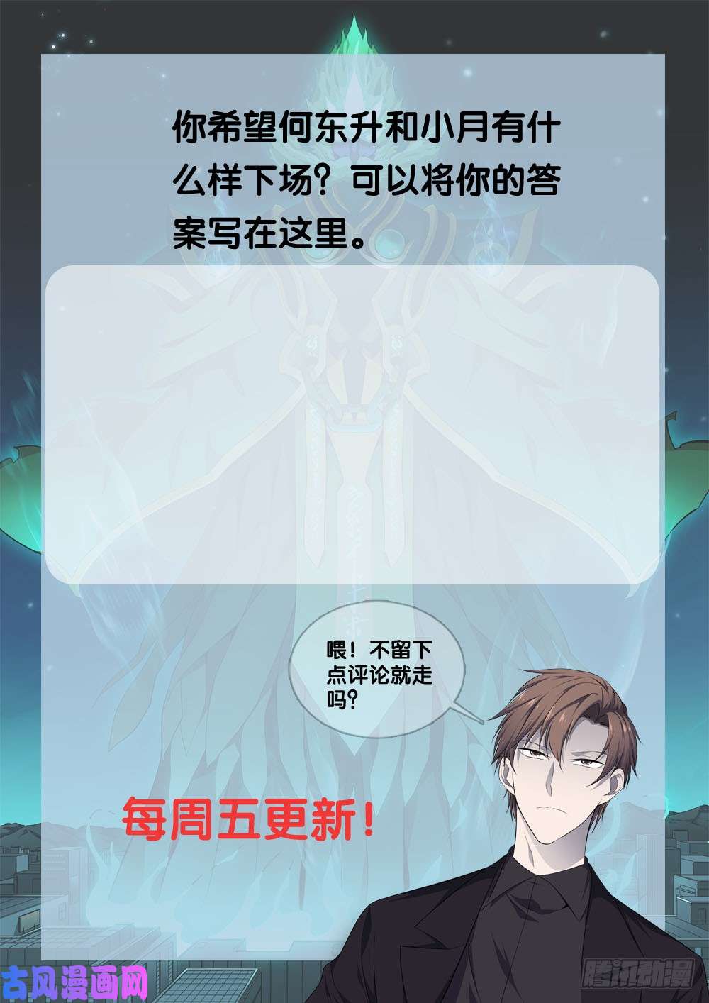 极品阎罗系统第十五话 道歉