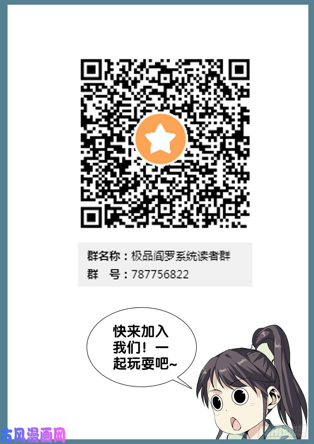 极品阎罗系统第十五话 道歉