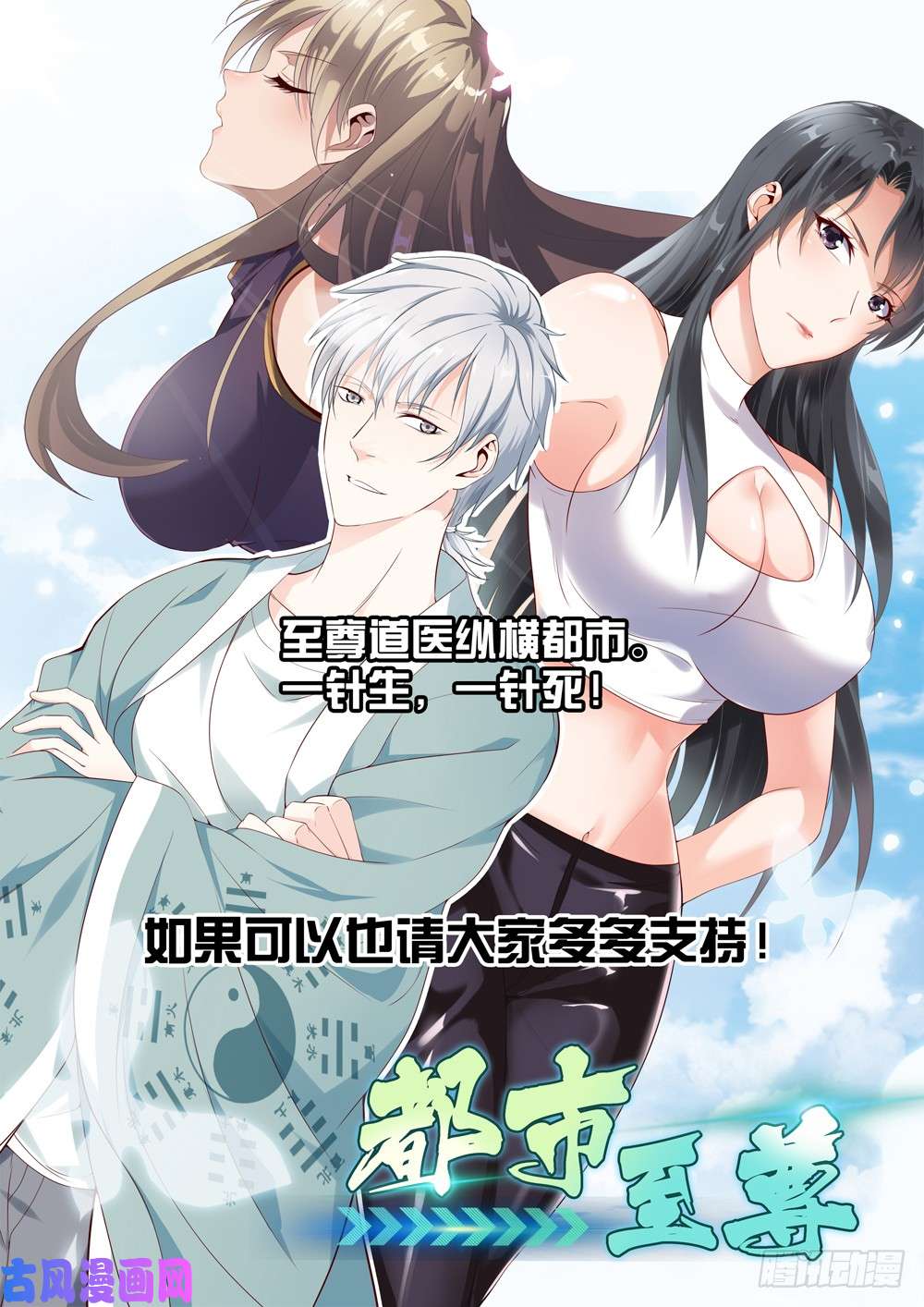 极品阎罗系统第十五话 道歉