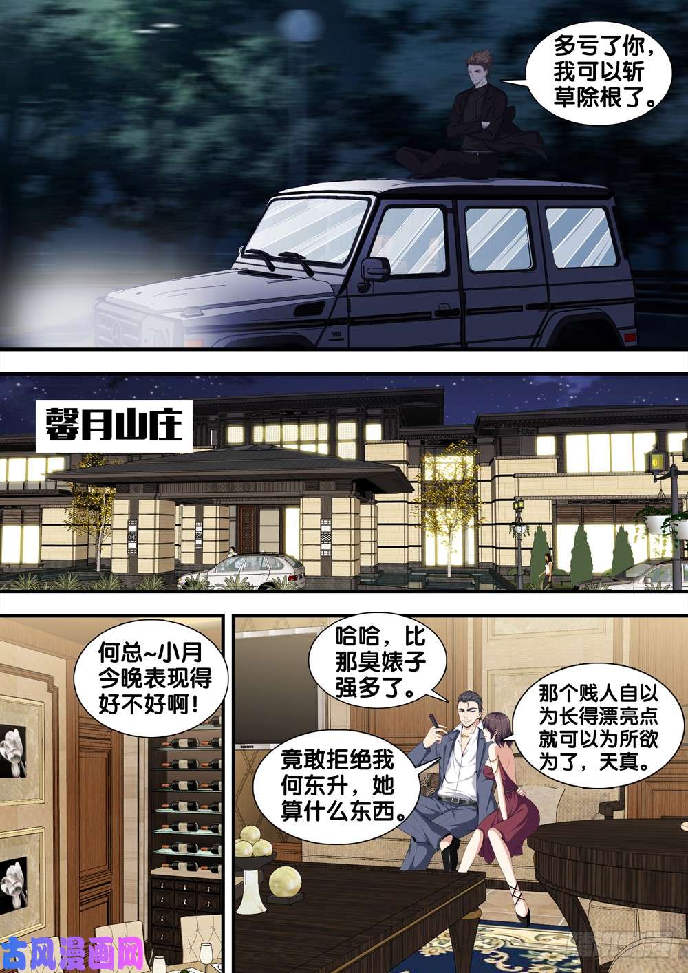 极品阎罗系统第十五话 道歉