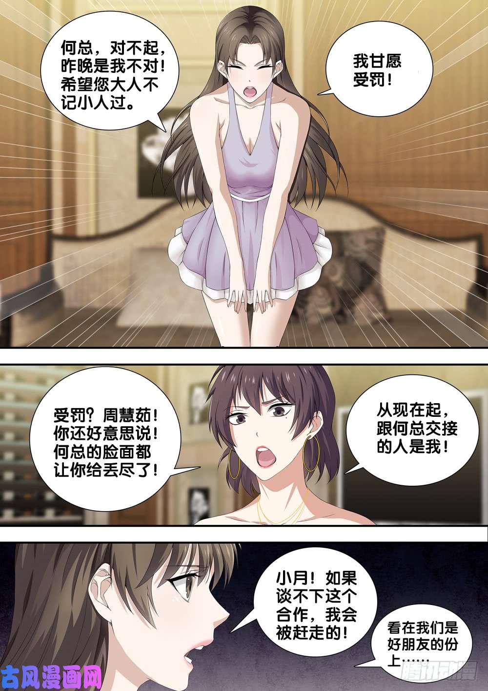 极品阎罗系统第十五话 道歉