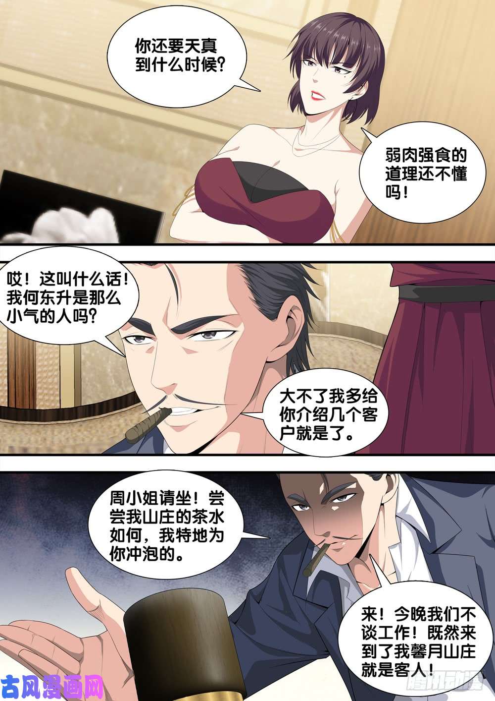 极品阎罗系统第十五话 道歉