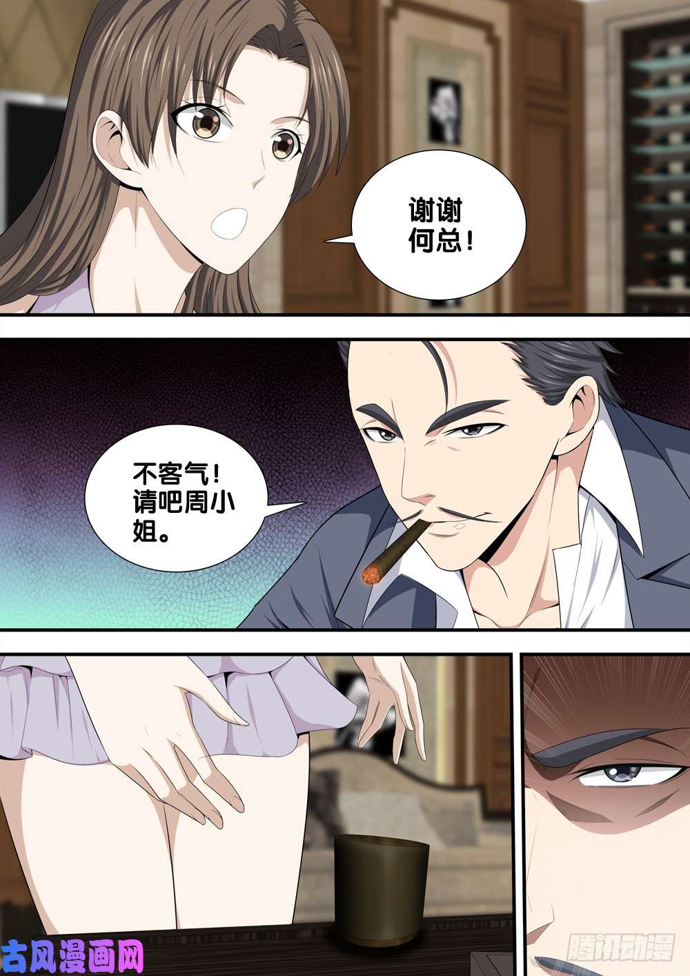 极品阎罗系统第十五话 道歉