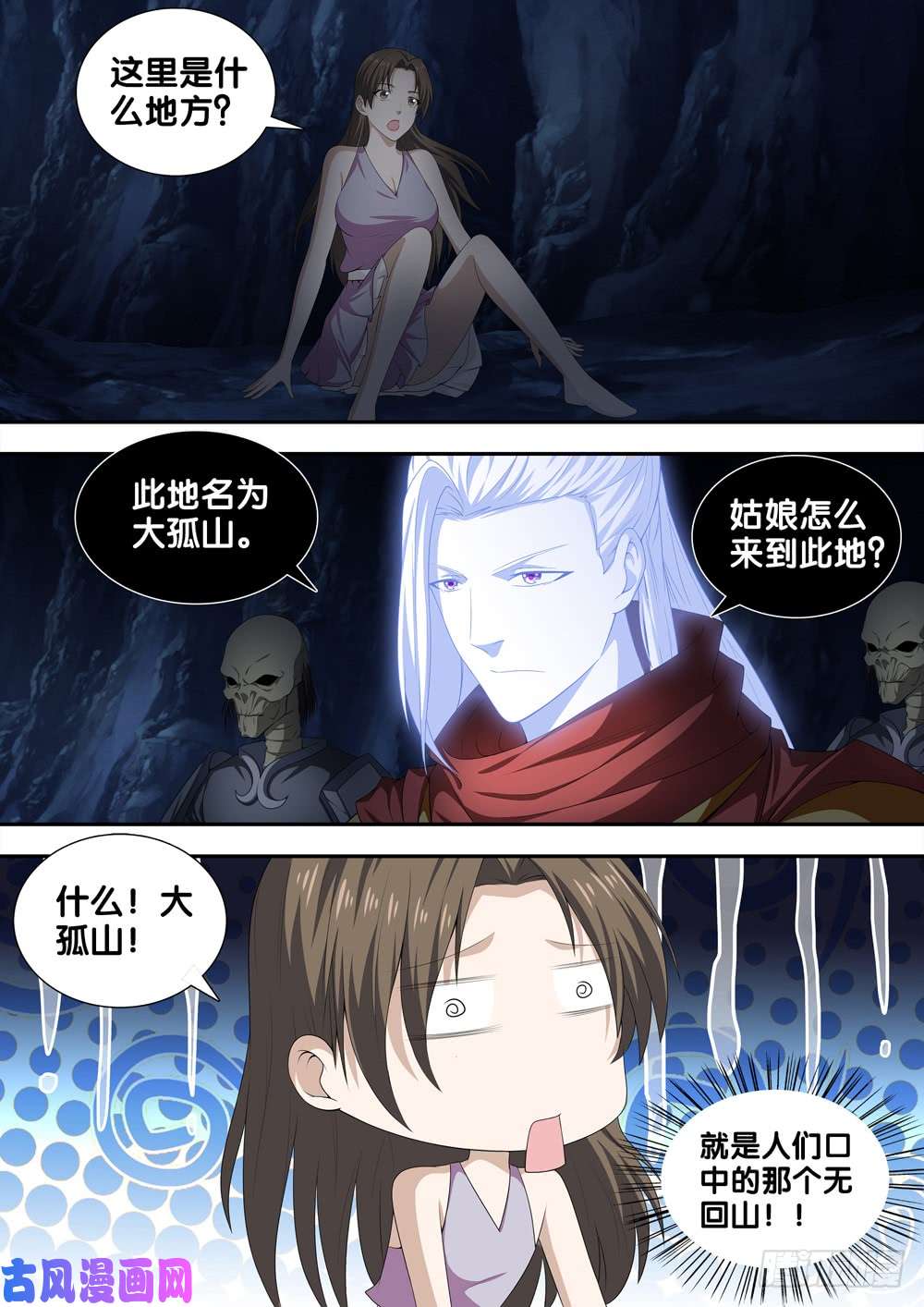 极品阎罗系统第二十话 出战