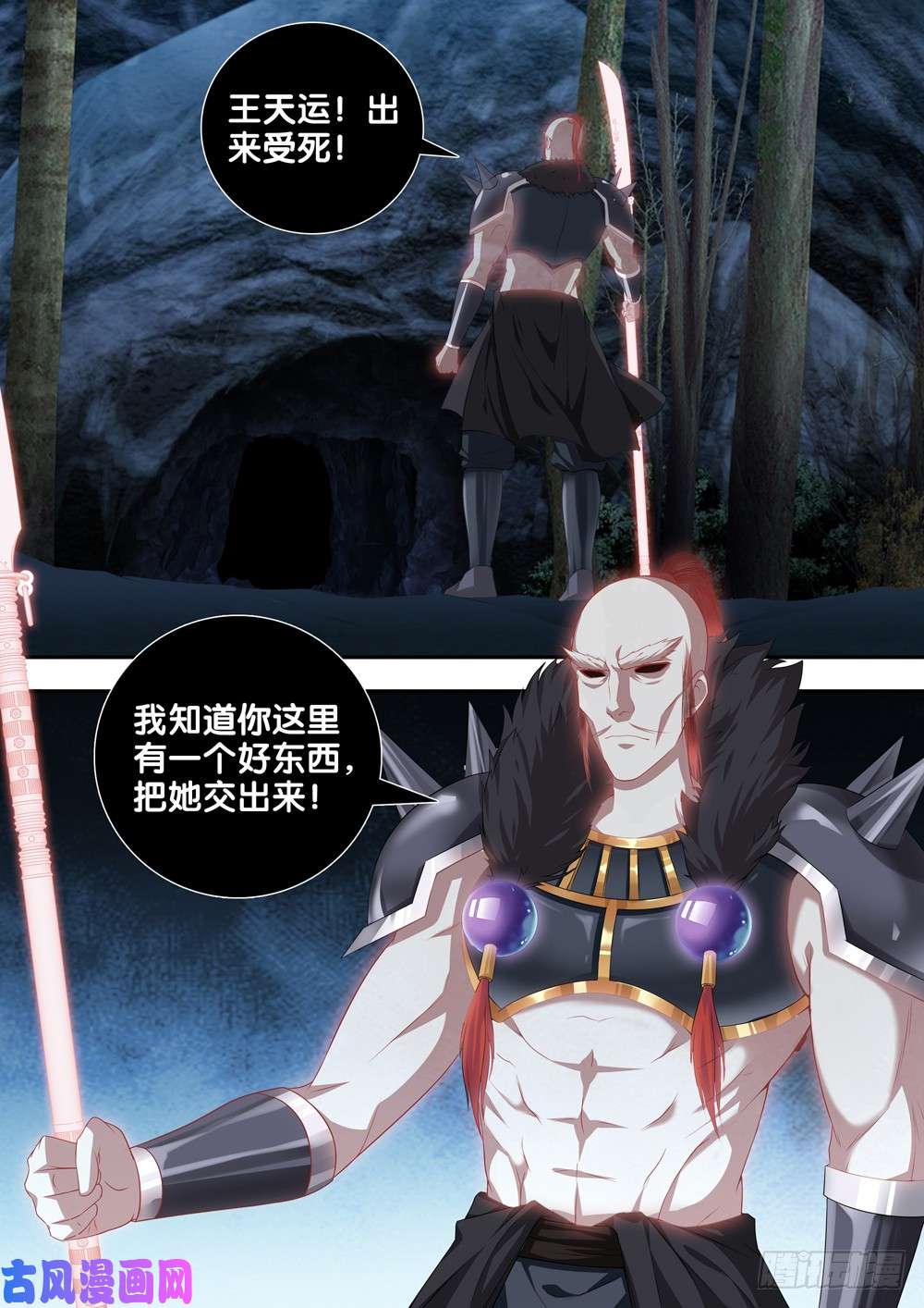 极品阎罗系统第二十话 出战