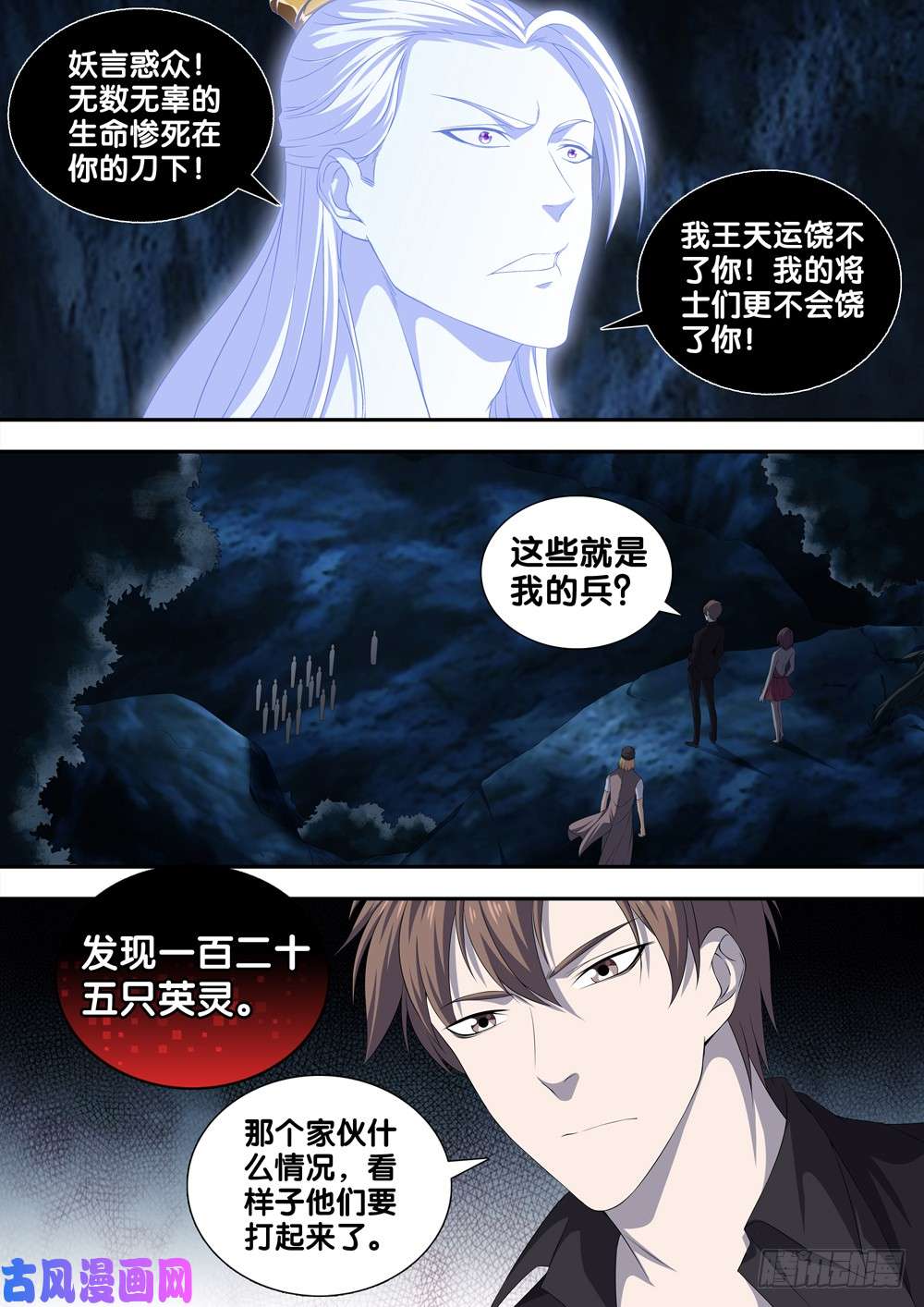 极品阎罗系统第二十话 出战