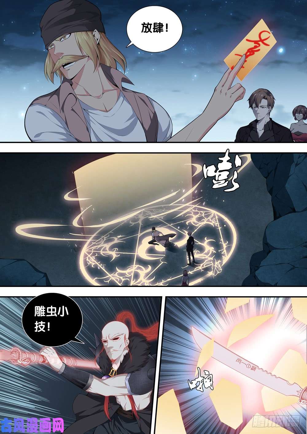 极品阎罗系统第二十一话 很嚣张