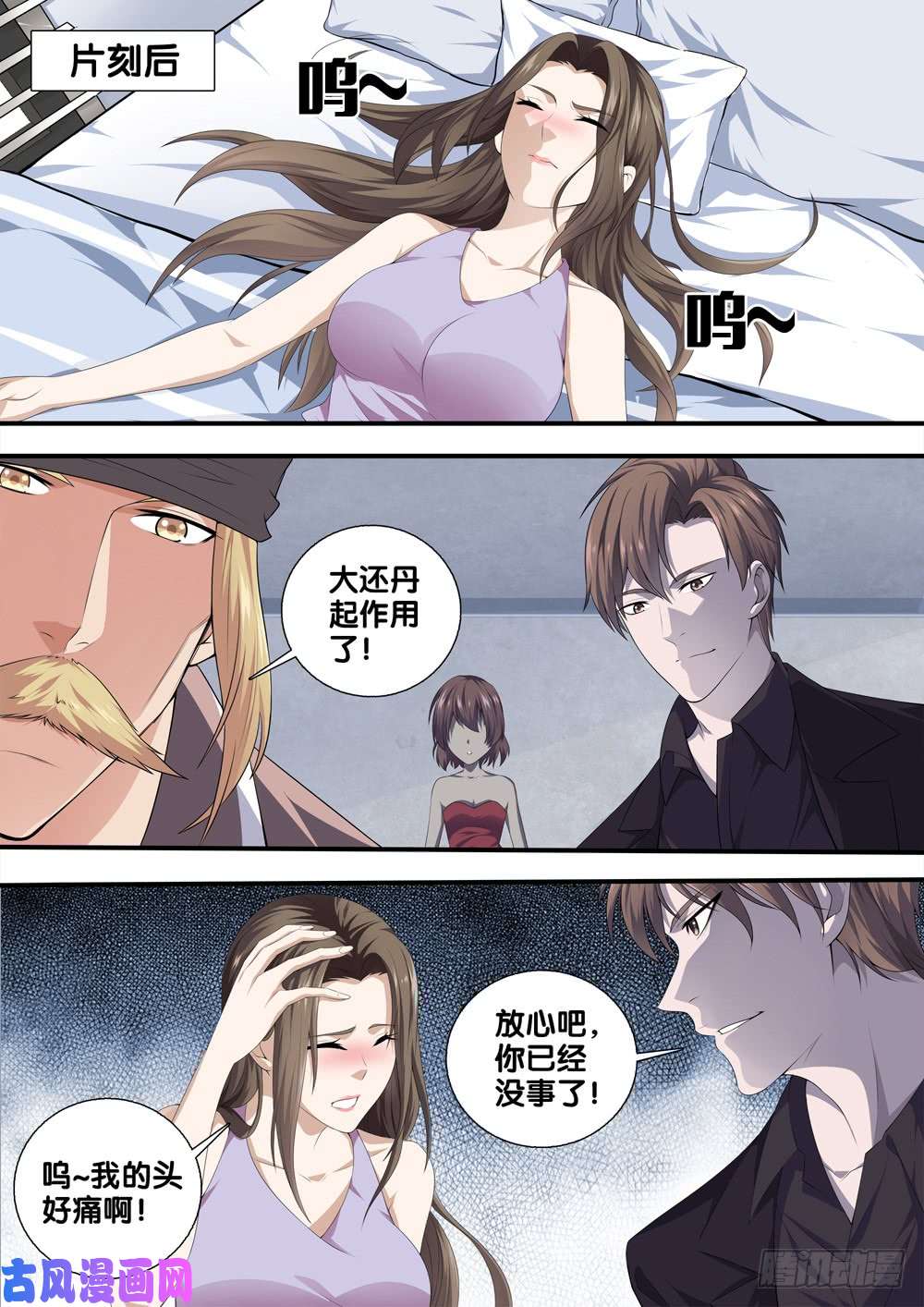 极品阎罗系统第二十二话 第一个暴力部门