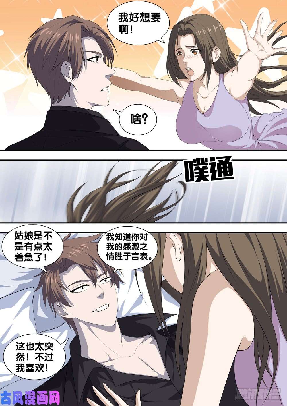 极品阎罗系统第二十二话 第一个暴力部门