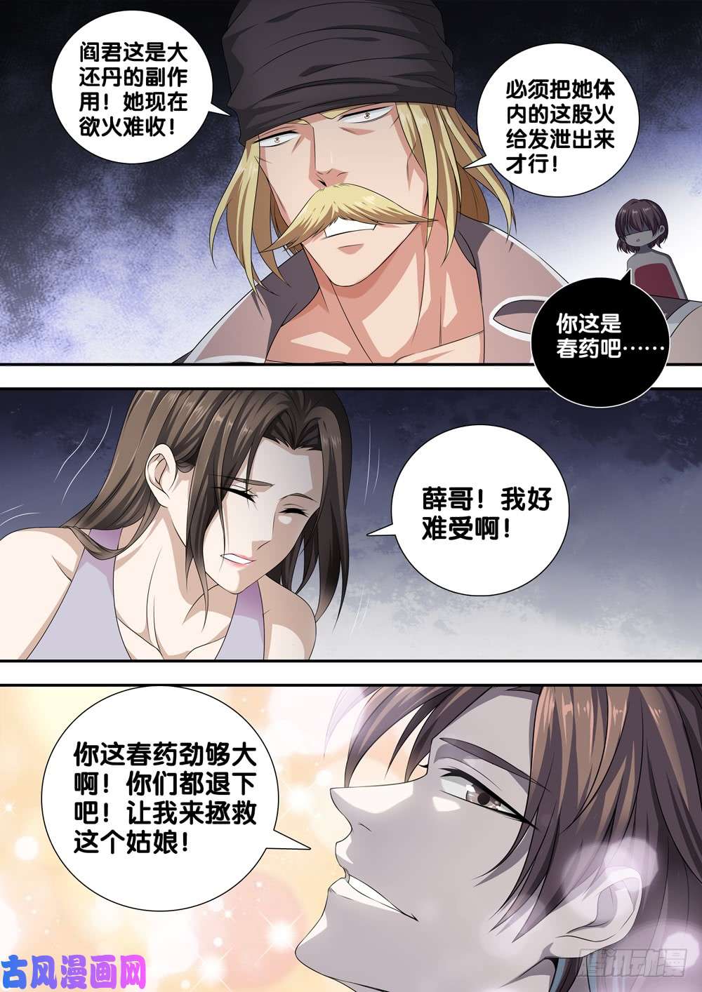 极品阎罗系统第二十二话 第一个暴力部门