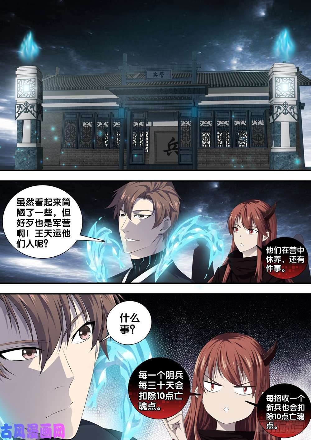 极品阎罗系统第二十三话 穷