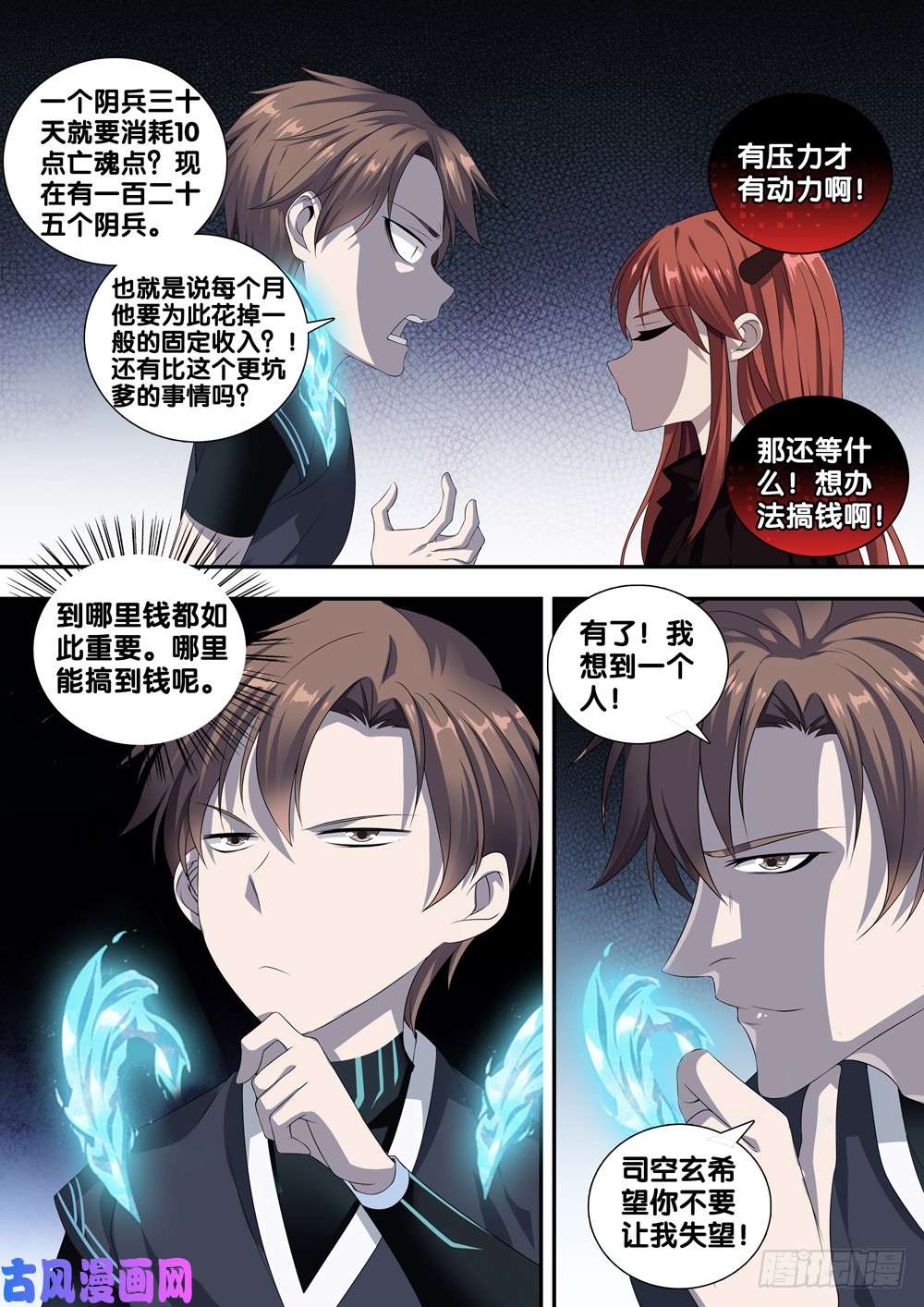 极品阎罗系统第二十三话 穷