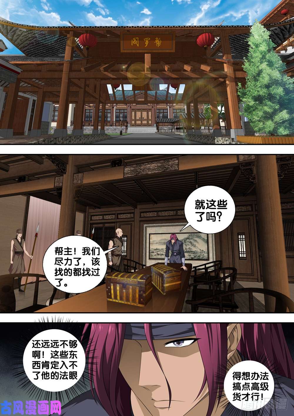 极品阎罗系统第二十三话 穷