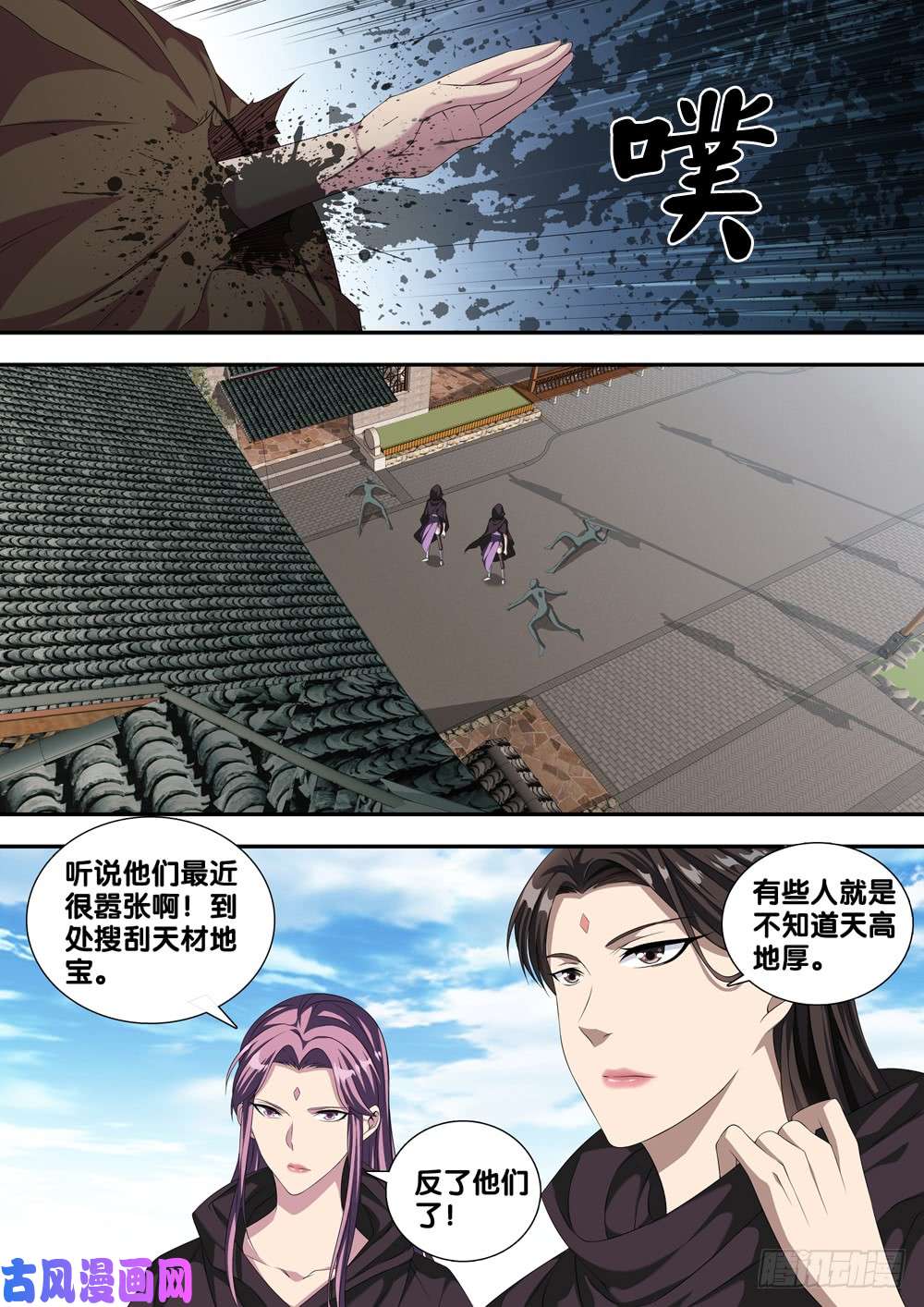 极品阎罗系统第二十三话 穷