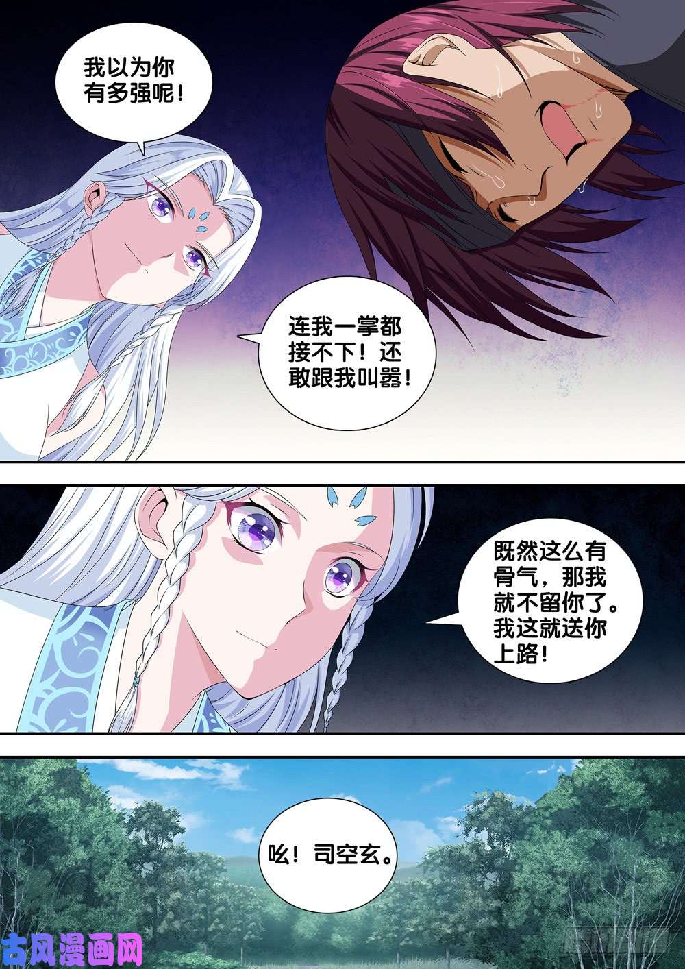 极品阎罗系统第二十四话 天山童姥