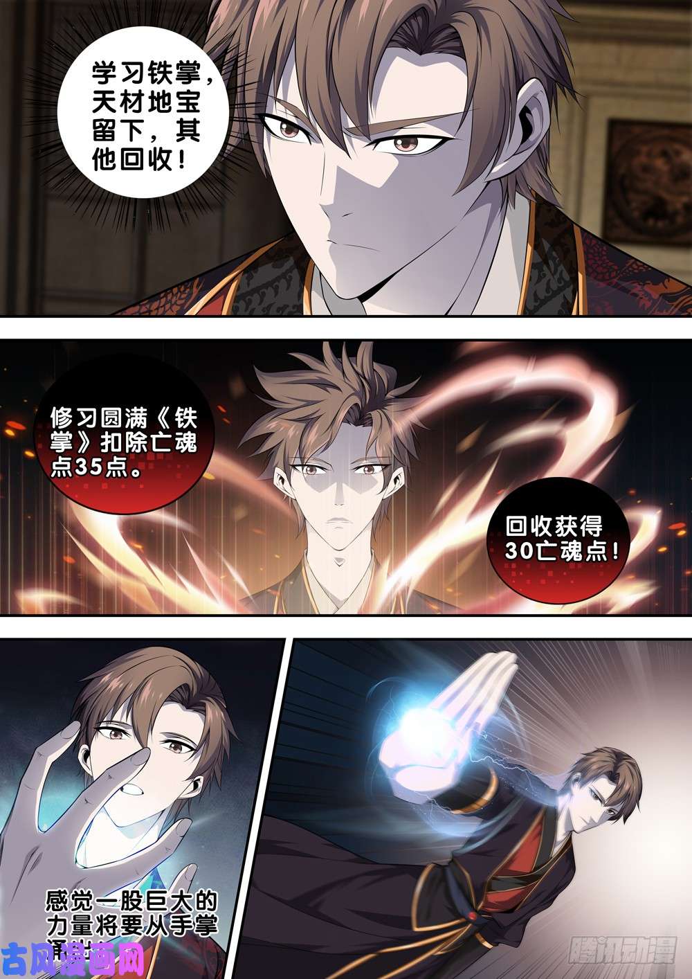 极品阎罗系统第二十五话 天地都不配为我师