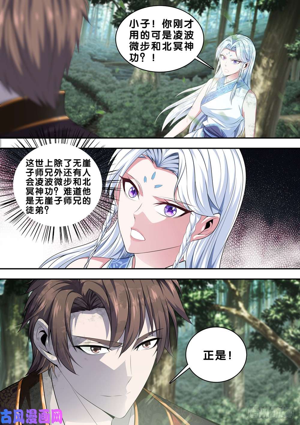 极品阎罗系统第二十五话 天地都不配为我师