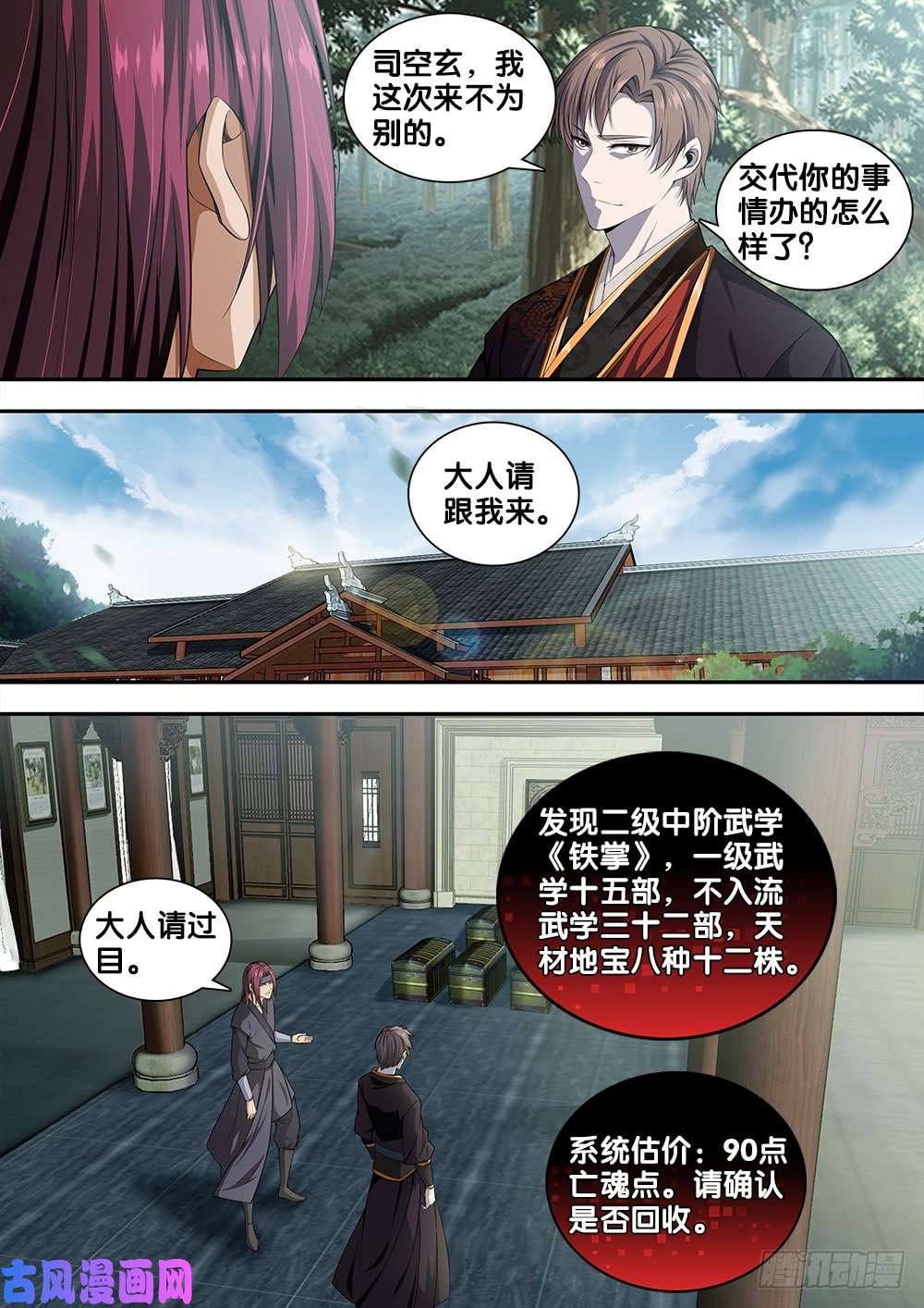 极品阎罗系统第二十五话 天地都不配为我师