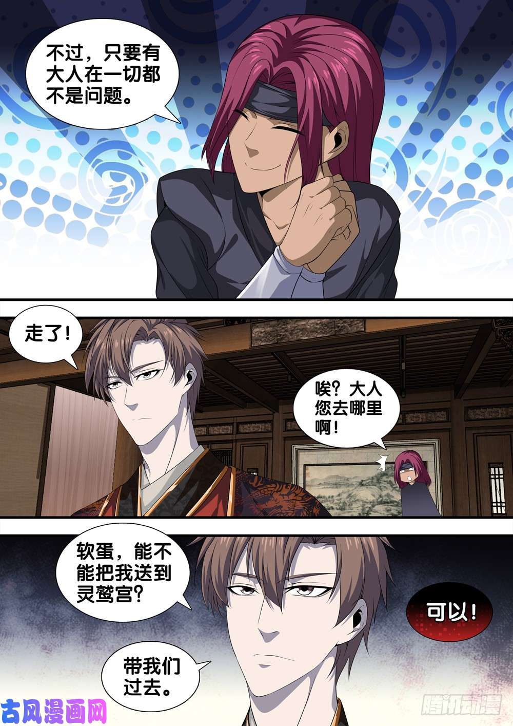 极品阎罗系统第二十六话 前往灵鹫宫