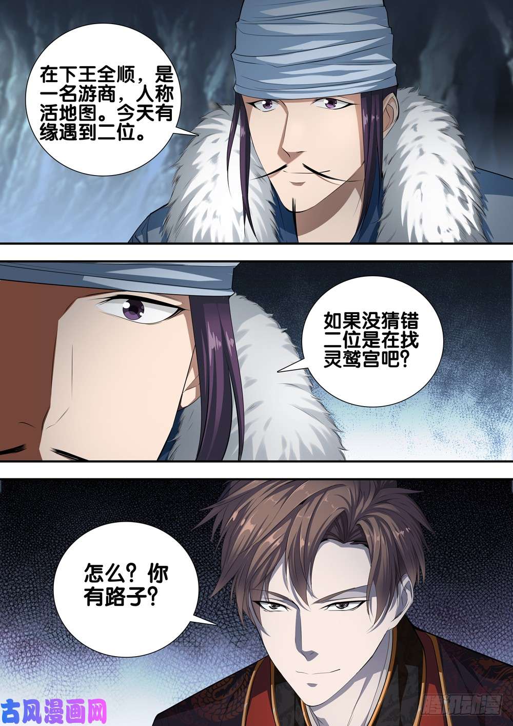 极品阎罗系统第二十六话 前往灵鹫宫