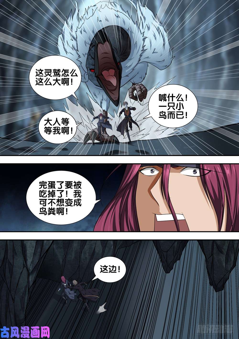 极品阎罗系统第二十六话 前往灵鹫宫