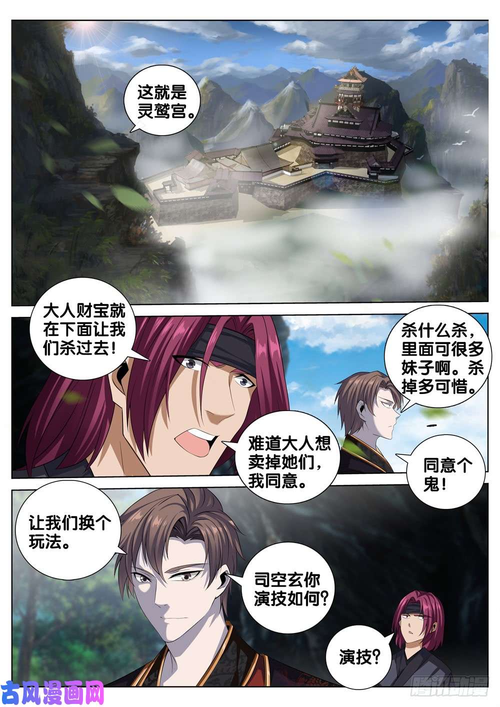 极品阎罗系统第二十八话 灵鹫宫