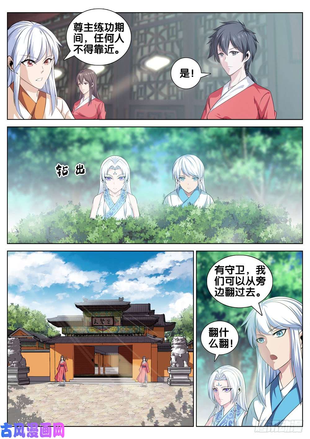 极品阎罗系统第二十九话 贼喊捉贼